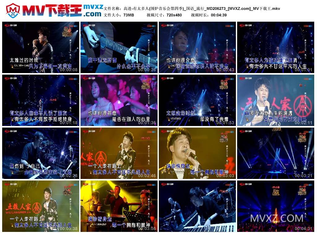 高进-有太多人(围炉音乐会第四季)_国语_流行_MD206273